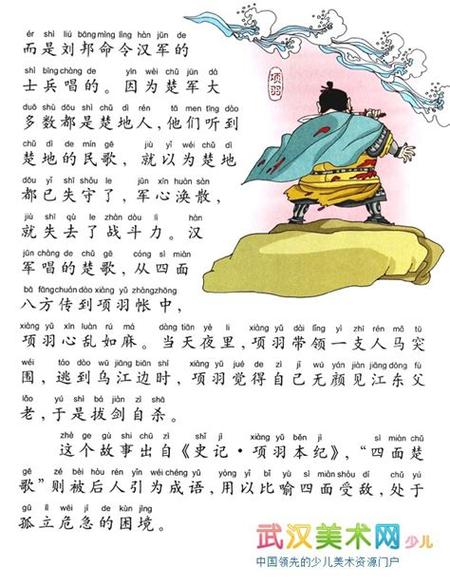成语四面楚歌的主人公是谁,四面楚歌成语故事的主角-第8张图片-文史 成语四面楚歌的主人公是谁,四面楚歌成语故事的主角-第8张图片-文史