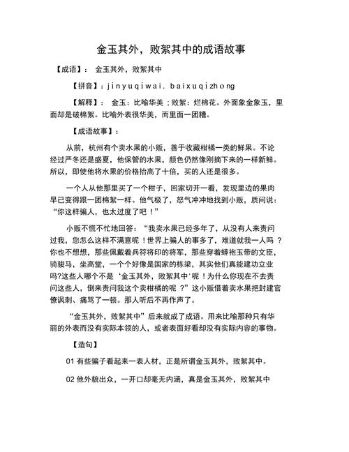 金玉其外败絮其中这个成语故事中的主人公是谁,金玉其外败絮其中说的是什么-第1张图片-文史 金玉其外败絮其中这个成语故事中的主人公是谁,金玉其外败絮其中说的是什么-第1张图片-文史