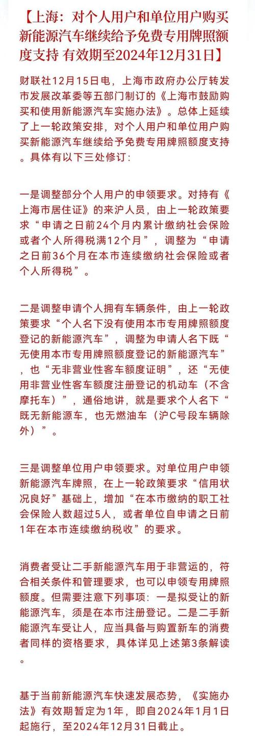 上海新能源上牌新规(上海新能源上牌新规2023 微型车)-第6张图片-文史 上海新能源上牌新规(上海新能源上牌新规2023 微型车)-第6张图片-文史