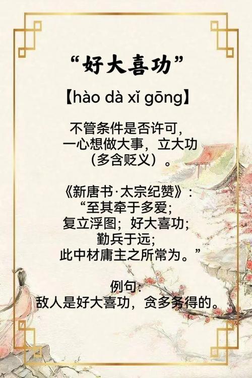 好大喜功的故事,好大喜功的人的最后结果-第6张图片-文史 好大喜功的故事,好大喜功的人的最后结果-第6张图片-文史