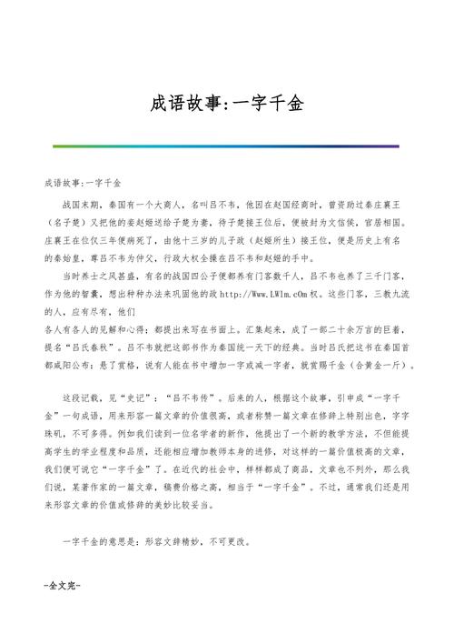 吕不韦一字千金的故事（吕不韦一字千金的故事体现诚信了吗）