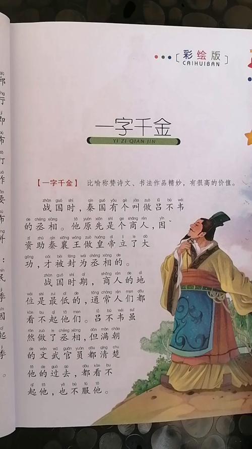 吕不韦一字千金的故事(吕不韦一字千金的故事体现诚信了吗)-第3张图片-文史 吕不韦一字千金的故事(吕不韦一字千金的故事体现诚信了吗)-第3张图片-文史