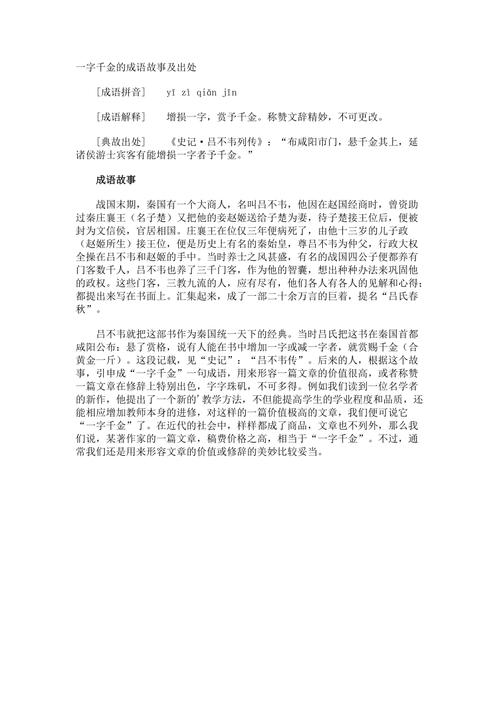 吕不韦一字千金的故事(吕不韦一字千金的故事体现诚信了吗)-第4张图片-文史 吕不韦一字千金的故事(吕不韦一字千金的故事体现诚信了吗)-第4张图片-文史