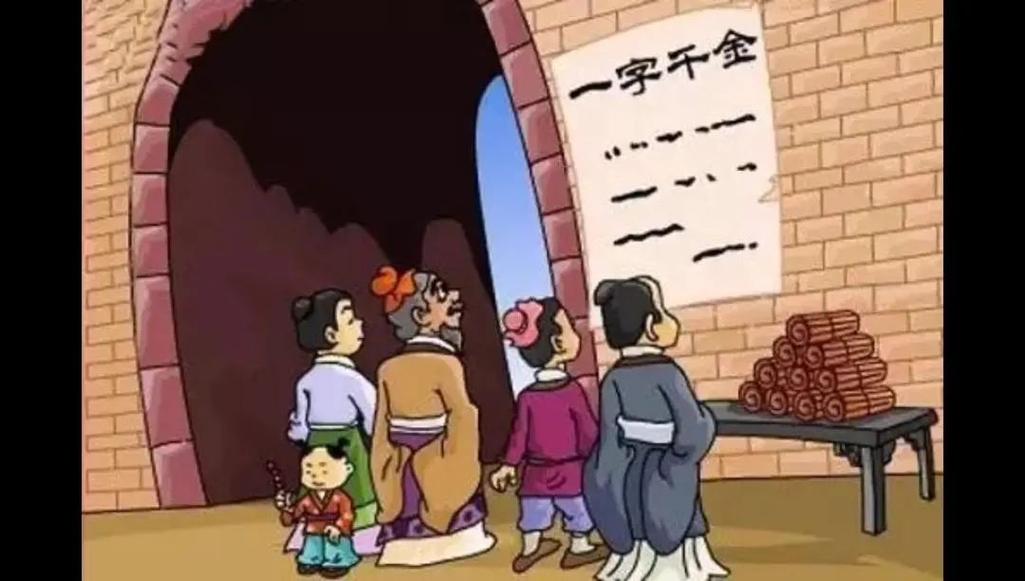 吕不韦一字千金的故事(吕不韦一字千金的故事体现诚信了吗)-第7张图片-文史 吕不韦一字千金的故事(吕不韦一字千金的故事体现诚信了吗)-第7张图片-文史