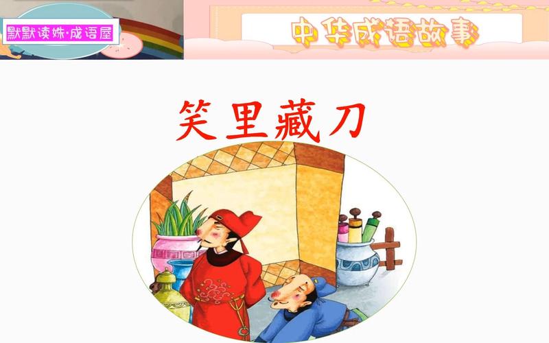 笑里藏刀有啥历史典故,笑里藏刀这个故事-第4张图片-文史 笑里藏刀有啥历史典故,笑里藏刀这个故事-第4张图片-文史