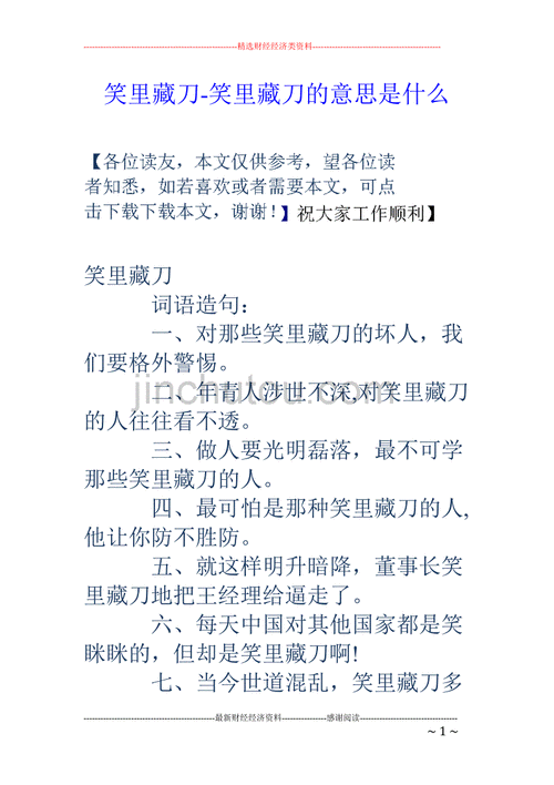 笑里藏刀有啥历史典故,笑里藏刀这个故事-第6张图片-文史 笑里藏刀有啥历史典故,笑里藏刀这个故事-第6张图片-文史