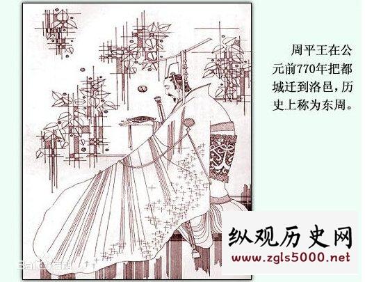 周平王姬宜臼是怎么死的,周平王叫宜什么-第3张图片-文史 周平王姬宜臼是怎么死的,周平王叫宜什么-第3张图片-文史