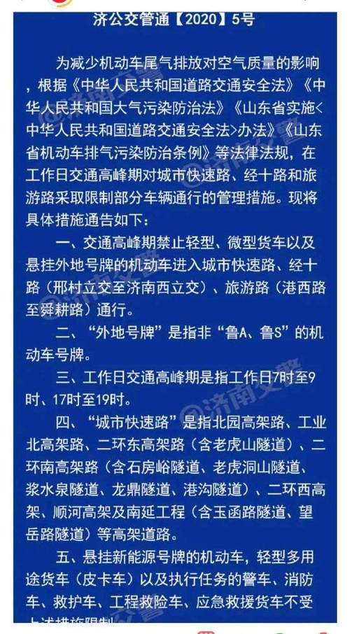 山东限号,山东限号的城市有哪些-第1张图片-文史 山东限号,山东限号的城市有哪些-第1张图片-文史
