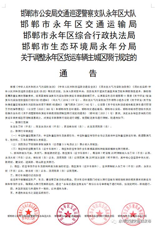 永年限号区域范围地图,永年限号区域范围地图高清