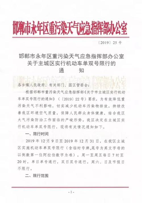 永年限号区域范围地图,永年限号区域范围地图高清-第5张图片-文史 永年限号区域范围地图,永年限号区域范围地图高清-第5张图片-文史