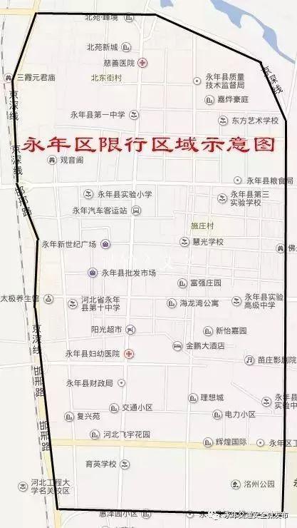 永年限号区域范围地图,永年限号区域范围地图高清-第7张图片-文史 永年限号区域范围地图,永年限号区域范围地图高清-第7张图片-文史