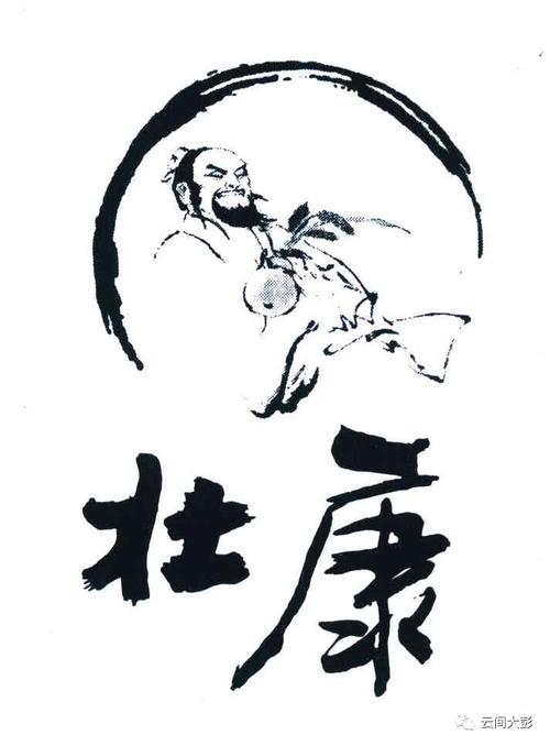 杜康是谁(杜康是谁的臣子)-第3张图片-文史 杜康是谁(杜康是谁的臣子)-第3张图片-文史
