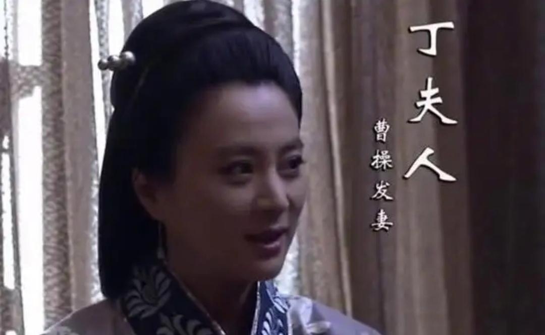 曹操的原配丁夫人简介,曹操妻子丁氏-第7张图片-文史 曹操的原配丁夫人简介,曹操妻子丁氏-第7张图片-文史