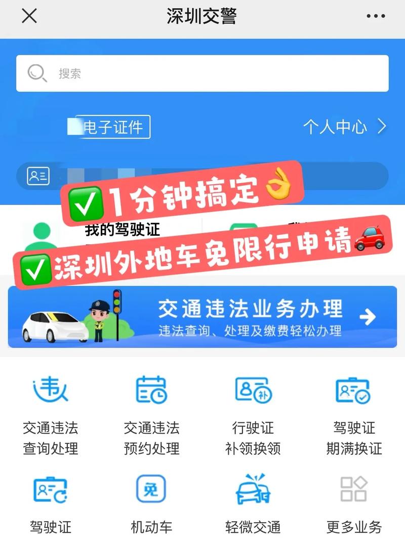 外地车在深圳怎么申请免限行,外地牌车在深圳申请免限行-第8张图片-文史 外地车在深圳怎么申请免限行,外地牌车在深圳申请免限行-第8张图片-文史
