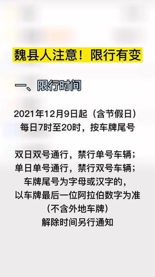 魏县限号查询(魏县限号查询今天)-第1张图片-文史 魏县限号查询(魏县限号查询今天)-第1张图片-文史