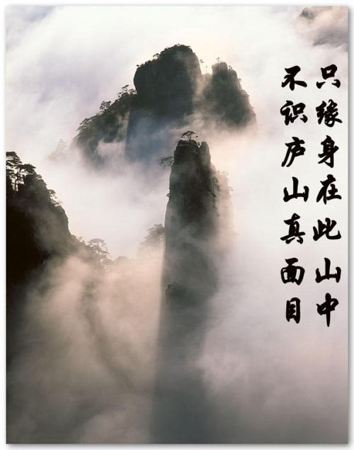 不识庐山真面目的意思是什么,不识庐山真面目的意思是什么意思-第4张图片-文史 不识庐山真面目的意思是什么,不识庐山真面目的意思是什么意思-第4张图片-文史