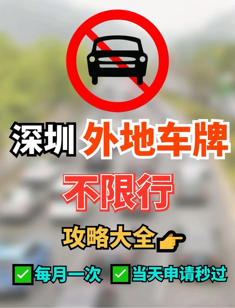 深圳星期天限行外地车牌吗,星期天深圳限行?-第2张图片-文史 深圳星期天限行外地车牌吗,星期天深圳限行?-第2张图片-文史