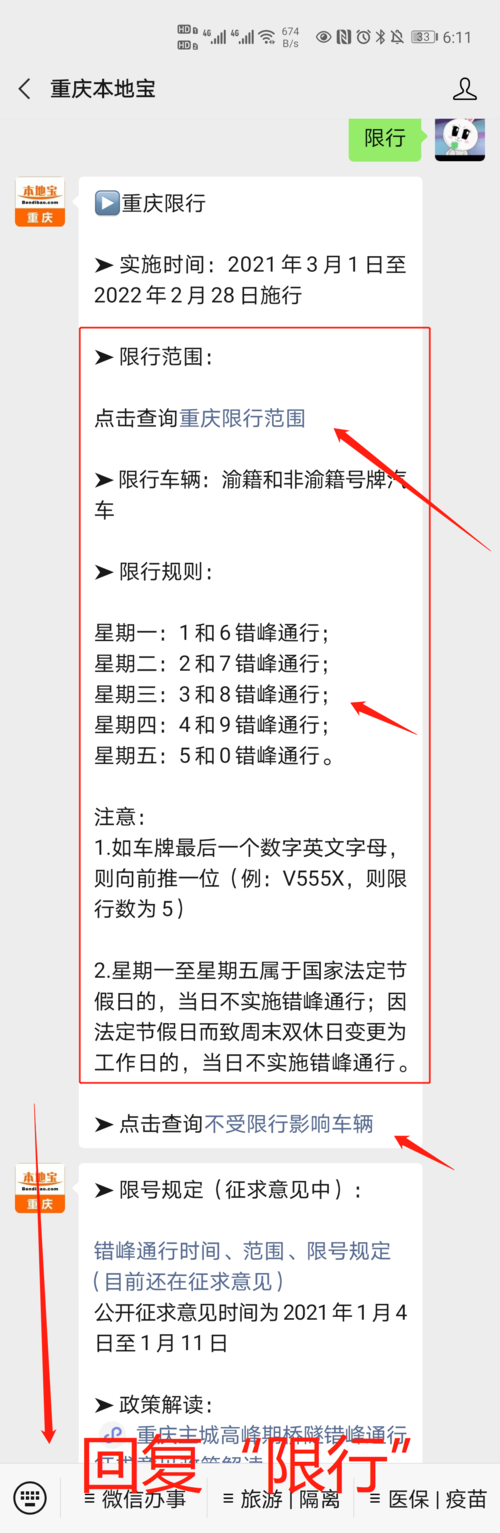 重庆节假日车辆限号吗（重庆节假日车辆限号吗）