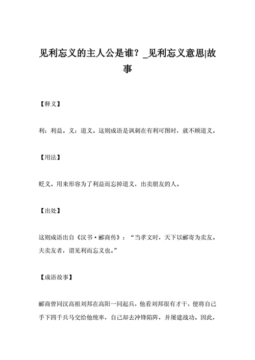 见利忘义有什么历史典故,见利忘义是寓言故事吗-第5张图片-文史 见利忘义有什么历史典故,见利忘义是寓言故事吗-第5张图片-文史