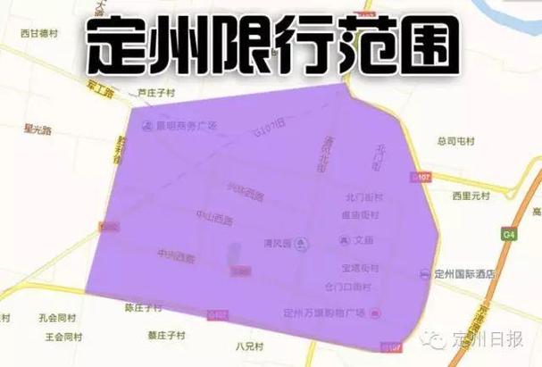 定州限行,定州限行尾号最新2024-第3张图片-文史 定州限行,定州限行尾号最新2024-第3张图片-文史