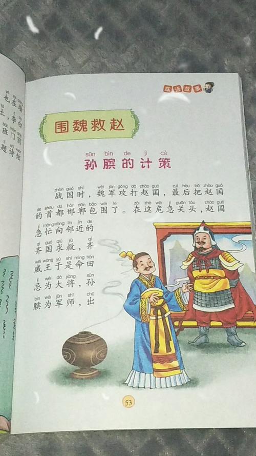 成语孙膑膑膝是什么意思,孙膑出自哪个成语-第7张图片-文史 成语孙膑膑膝是什么意思,孙膑出自哪个成语-第7张图片-文史