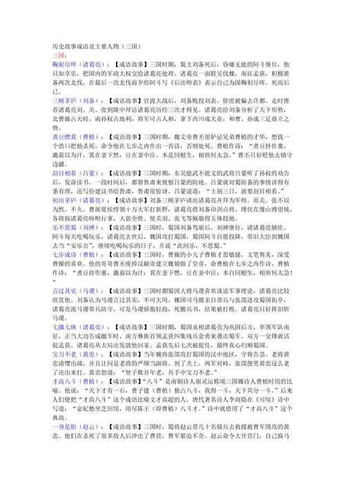 成语闻雷失箸的主人公是谁,闻雷失箸意思-第5张图片-文史 成语闻雷失箸的主人公是谁,闻雷失箸意思-第5张图片-文史