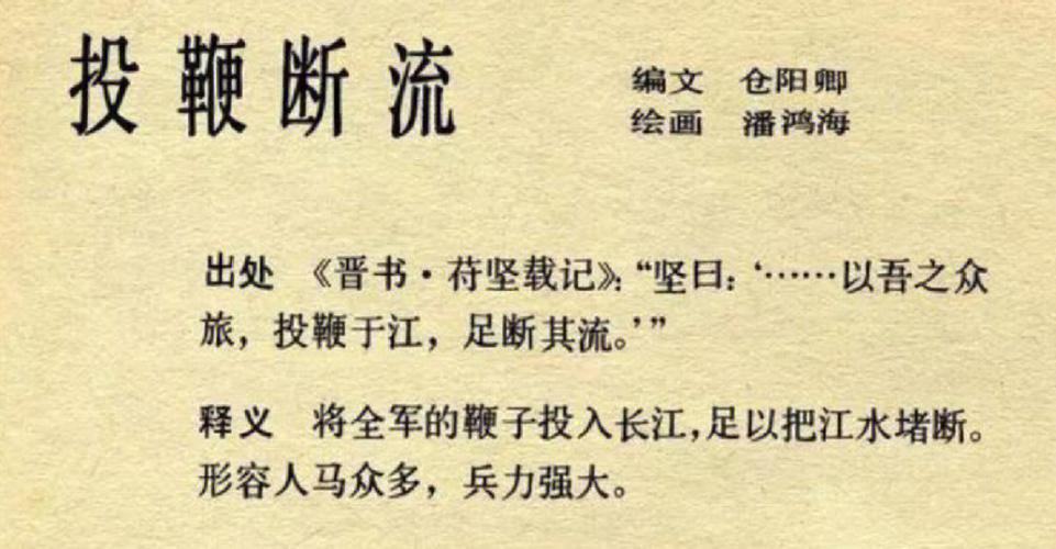 投鞭断流讲述的是什么,投鞭断流的历史典故-第1张图片-文史 投鞭断流讲述的是什么,投鞭断流的历史典故-第1张图片-文史