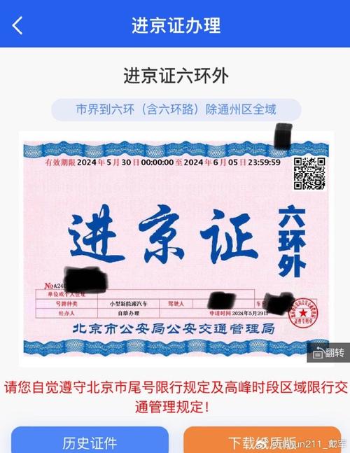 最新进京证电子眼地图,最新进京证电子眼地图导航-第7张图片-文史 最新进京证电子眼地图,最新进京证电子眼地图导航-第7张图片-文史