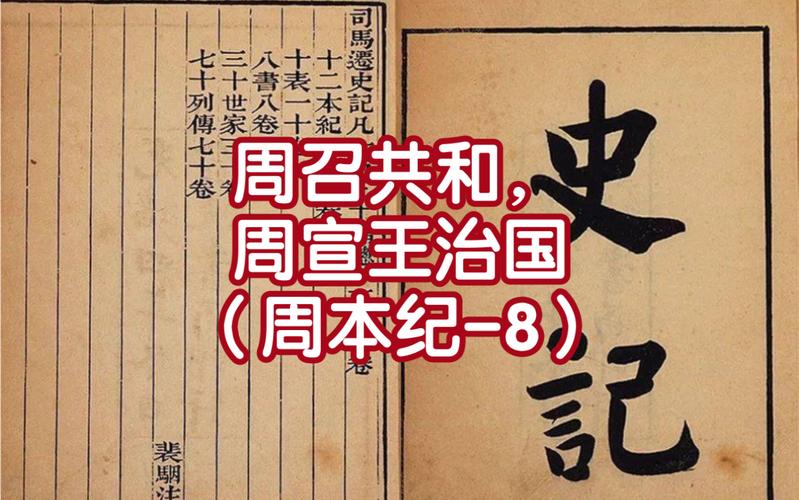 周召共和发生在哪个朝代(周召公原名叫什么,比较高爵位是什么)-第5张图片-文史 周召共和发生在哪个朝代(周召公原名叫什么,比较高爵位是什么)-第5张图片-文史