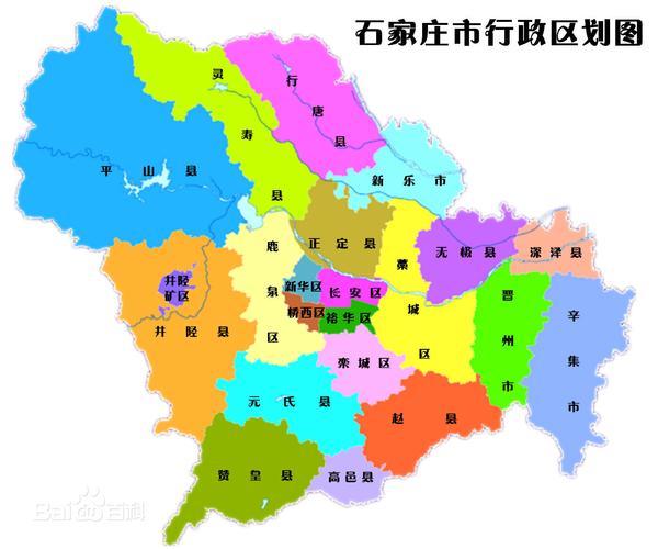 石家庄区域划分图(石家庄区域划分图最新)-第2张图片-文史 石家庄区域划分图(石家庄区域划分图最新)-第2张图片-文史