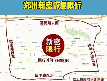 郑州限行区域,郑州限行区域和时间