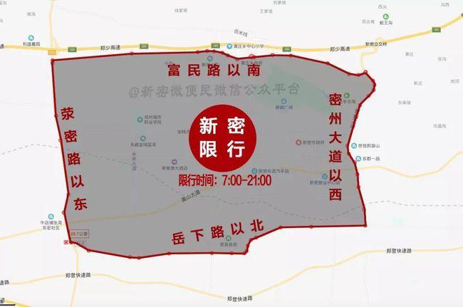 新密限行时间几点到几点结束(新密限行2021年9月最新通知)-第7张图片-文史 新密限行时间几点到几点结束(新密限行2021年9月最新通知)-第7张图片-文史