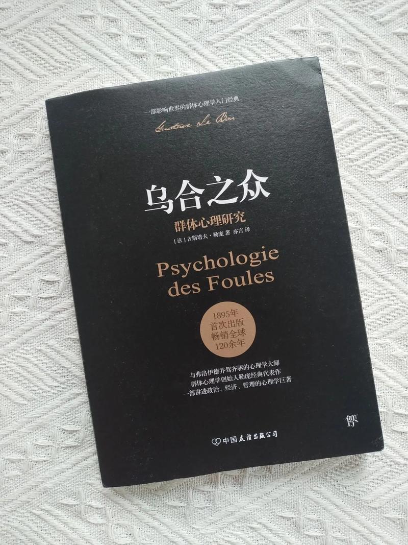 乌合之众有什么历史典故(乌合之众的典故)-第1张图片-文史 乌合之众有什么历史典故(乌合之众的典故)-第1张图片-文史