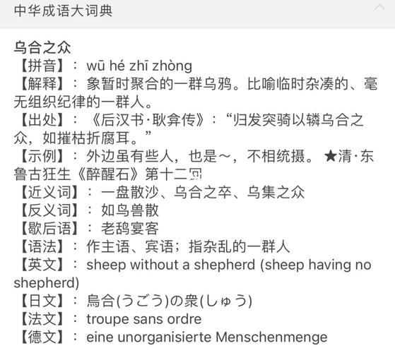 乌合之众有什么历史典故(乌合之众的典故)-第2张图片-文史 乌合之众有什么历史典故(乌合之众的典故)-第2张图片-文史