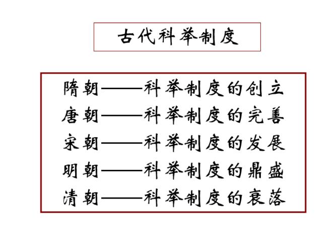 论隋朝的科举制度产生的原因,隋朝科举制度的历史意义