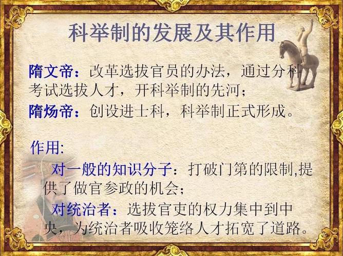 论隋朝的科举制度产生的原因,隋朝科举制度的历史意义-第3张图片-文史 论隋朝的科举制度产生的原因,隋朝科举制度的历史意义-第3张图片-文史