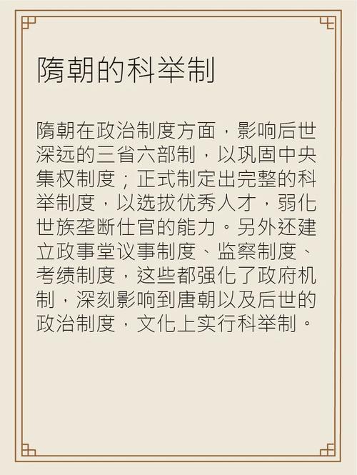 论隋朝的科举制度产生的原因,隋朝科举制度的历史意义-第6张图片-文史 论隋朝的科举制度产生的原因,隋朝科举制度的历史意义-第6张图片-文史