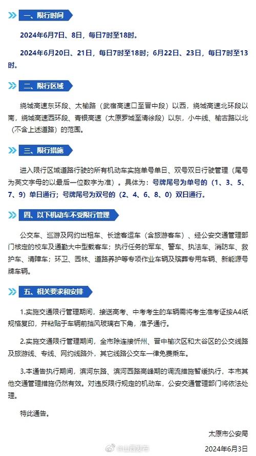 太原限号吗（外地车去太原限号吗）