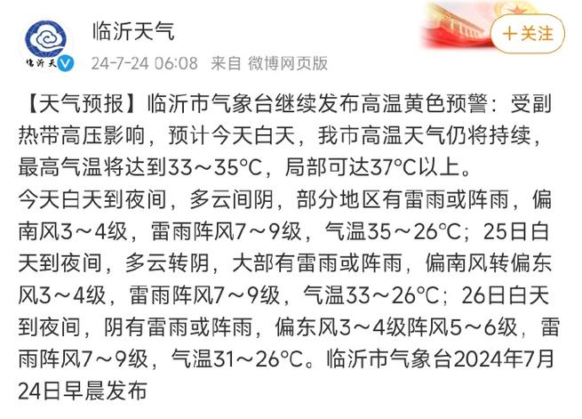 临沂四十天天气预报(临沂四十天天气预报查询表)-第5张图片-文史 临沂四十天天气预报(临沂四十天天气预报查询表)-第5张图片-文史