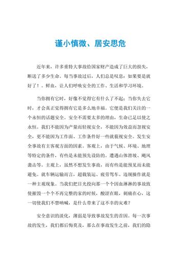 居安思危有什么历史典故,居安思危的历史典故