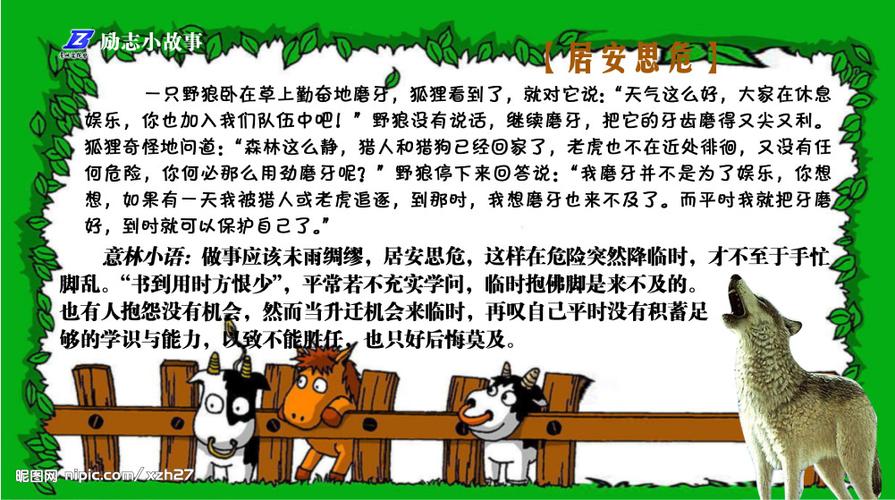 居安思危有什么历史典故,居安思危的历史典故-第4张图片-文史 居安思危有什么历史典故,居安思危的历史典故-第4张图片-文史