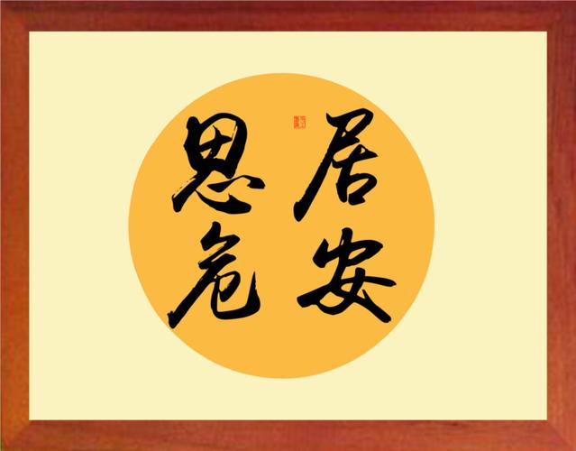 居安思危有什么历史典故,居安思危的历史典故-第6张图片-文史 居安思危有什么历史典故,居安思危的历史典故-第6张图片-文史