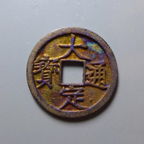 金朝货币介绍,金朝钱币发展史-第2张图片-文史 金朝货币介绍,金朝钱币发展史-第2张图片-文史