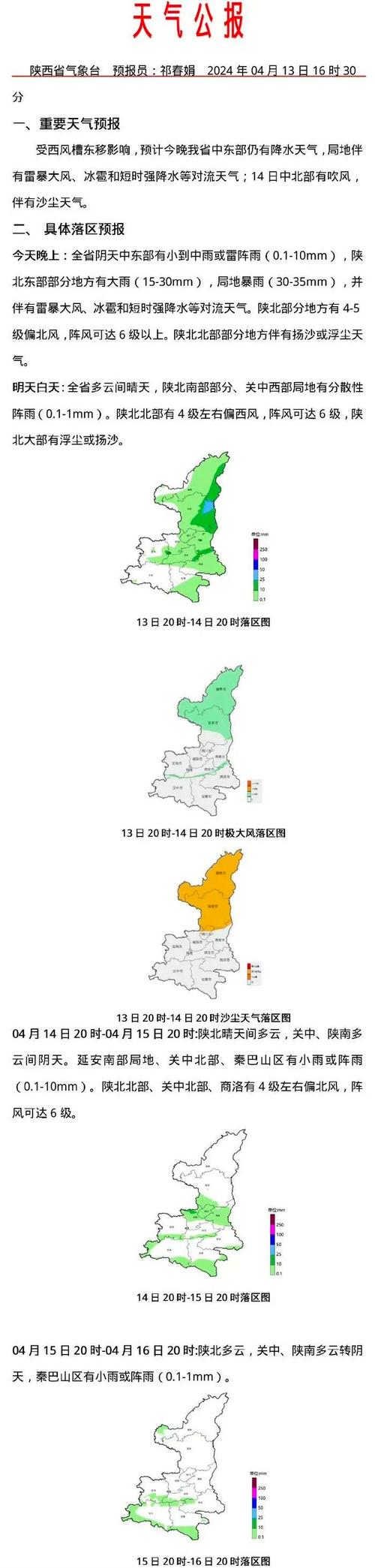 富平一周天气预报,富平一周的天气-第5张图片-文史 富平一周天气预报,富平一周的天气-第5张图片-文史