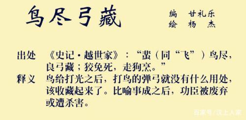 鸟尽弓藏有什么历史典故,鸟尽弓藏说的是谁