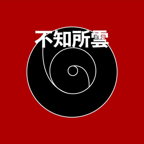 成语不知所云有什么历史典故(不知所云成语解释)-第5张图片-文史 成语不知所云有什么历史典故(不知所云成语解释)-第5张图片-文史