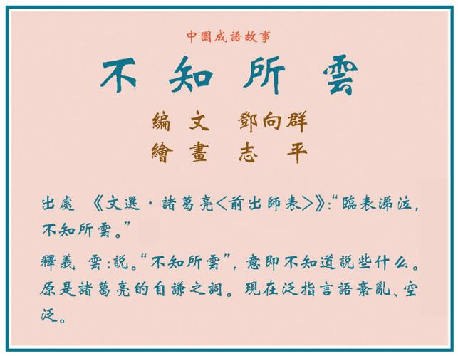 成语不知所云有什么历史典故(不知所云成语解释)-第6张图片-文史 成语不知所云有什么历史典故(不知所云成语解释)-第6张图片-文史