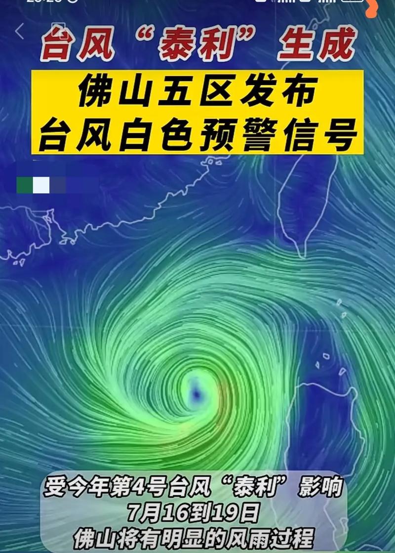 佛山天气台风预警,佛山天气台风预警情况-第4张图片-文史 佛山天气台风预警,佛山天气台风预警情况-第4张图片-文史