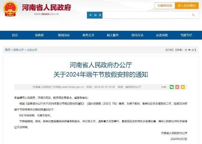 郑州端午节限号吗(郑州端午节限号吗2024年11月)-第4张图片-文史 郑州端午节限号吗(郑州端午节限号吗2024年11月)-第4张图片-文史