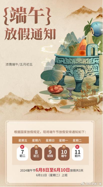 郑州端午节限号吗(郑州端午节限号吗2024年11月)-第5张图片-文史 郑州端午节限号吗(郑州端午节限号吗2024年11月)-第5张图片-文史